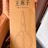 王麻子廚房剪刀家用 多功能不銹鋼剪雞鴨鵝骨頭食品級專(zhuān)用 加厚鋒利剪刀 曬單實(shí)拍圖