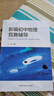 新編初中物理競賽輔導 曬單實拍圖