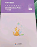 粉筆公考2026公務(wù)員考試政治理論核心考點(diǎn)一本通行測(cè)的思維國(guó)省考公務(wù)員考試用書(shū)省考聯(lián)考公務(wù)員考試教材 曬單實(shí)拍圖