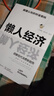 【當(dāng)當(dāng)旗艦正版】懶人經(jīng)濟(jì) 銀發(fā)經(jīng)濟(jì) 從0到1吃透銀發(fā)經(jīng)濟(jì) 顛覆認(rèn)知的財(cái)富密碼齡化時(shí)代機(jī)遇與挑戰(zhàn)養(yǎng)老未來趨勢(shì)行業(yè)機(jī)會(huì) 10分鐘讀懂經(jīng)濟(jì)學(xué)原理漫畫圖解版 貨幣金融學(xué)經(jīng)濟(jì)學(xué)書籍 【抖音推薦同款單冊(cè)】懶人經(jīng)濟(jì) 曬單實(shí)拍圖