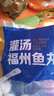 海欣 灌湯福州魚丸1000g 國產(chǎn)包心丸子 早餐半成品火鍋丸料火鍋食材 曬單實拍圖
