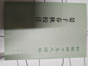晏子春秋校注 平裝 中華書(shū)局新編諸子集成續編 曬單實(shí)拍圖