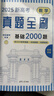 【現貨速發(fā)】2026版新高考高中數學(xué)新高考真題全刷基礎2000題數學(xué)兩千題2K決勝800真題高考數學(xué)講義 2026新高考數學(xué)真題全刷：基礎2000題 曬單實(shí)拍圖
