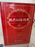 現代漢語(yǔ)詞典第7版全新版商務(wù)出版社印書(shū)館正版小學(xué)生成語(yǔ)詞典初中高中生漢語(yǔ)辭典語(yǔ)文工具書(shū)大全新華字典 現代漢語(yǔ)詞典第7版 曬單實(shí)拍圖