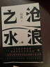 【自營正版】滄浪之水 閻真 長篇小說 官場小 說職場小說 說職場小說 說職場小說 曬單實拍圖