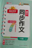 陽(yáng)光同學(xué) 2025秋新版 同步作文小達人 三年級上冊語(yǔ)文人教版 小學(xué)生三年級作文書(shū)上冊同步寫(xiě)作范文作文書(shū)大全寫(xiě)作技巧專(zhuān)項訓練 曬單實(shí)拍圖