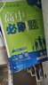高二必刷題2026高中必刷題數學(xué)選擇性必修一1選擇性必修二2高二上學(xué)期必刷題物理必刷題必修三高二上選修一1配狂K重點(diǎn)答案及解析必刷題選擇性必修三3選擇性必修四4高二下新教材課本同步練習冊同步教輔 【選 曬單實(shí)拍圖