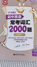 初中英語(yǔ)?？荚~匯2000題(共2冊)/金英語(yǔ) 曬單實(shí)拍圖