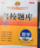 名校題庫七八九年級上冊下冊數學(xué)北師大 英語(yǔ)語(yǔ)文人教  初一二三七上八上七下八下培優(yōu)初中b卷狂練沖刺重難點(diǎn)專(zhuān)題突破物理教科 七年級上冊數學(xué)北師大版【名校題庫2025秋】 曬單實(shí)拍圖