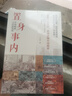 正版包郵置身事內：中國政府與經(jīng)濟發(fā)展 蘭小歡 著(zhù)（羅永浩、羅振宇、何帆、劉格菘、張軍、周黎安、王爍聯(lián)袂推薦，復旦經(jīng)院畢業(yè)課） 【正版，定價(jià)65】 曬單實(shí)拍圖