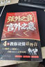 【官方正版】弦外之音 言外之意 利他式表達 為人處世職場(chǎng)社交 不可不知的社交暗語(yǔ)大揭秘 高情商社交書(shū)籍 【抖音同款單本】弦外之音言外之意 【正版書(shū)籍-假一賠十】 曬單實(shí)拍圖