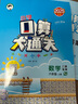 【新華正版】2025版53口算大通關(guān)小學(xué)一二三四五六年級上冊下冊口算每天一練數學(xué)人教版蘇教版北師大版小學(xué)思維訓練同步練習冊 口算大通關(guān) 人教版 六年級上冊【2025秋】 曬單實(shí)拍圖