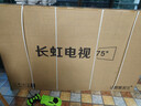長虹電視75D7H Mini 75英寸Mini LED 640分區(qū) 288Hz高刷巨幕大屏液晶平板電視機(jī) 以舊換新國家補(bǔ)貼20% 曬單實(shí)拍圖