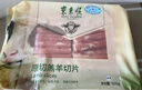東來順 內(nèi)蒙古羔羊原切羊肉片1斤裝 火鍋食材羊肉卷 清真中華老字號 曬單實(shí)拍圖