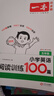 2026一本小學(xué)英語閱讀訓(xùn)練100篇 小學(xué)英語聽力話題步步練三四五六年級上下冊英語閱讀理解訓(xùn)練題人教版 小學(xué)生英語同步練習(xí)題老師推薦 (5年級)英語閱讀 小學(xué)英語【老師推薦】 曬單實(shí)拍圖