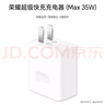 榮耀超級(jí)快充充電器35W 線充套裝 適配榮耀Magic7/榮耀300/X系列/華為Mate70/P系列/Nova系列 曬單實(shí)拍圖