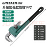 綠林（GREENER）管鉗管子鉗家用扳手水管鉗子多功能加自緊加強款沾塑管鉗14寸 曬單實(shí)拍圖