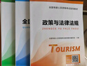 全國導游資格證考試2025教材政策與法律法規(guī)+導游業(yè)務+全國導游基礎知識+地方導游基礎知識（套裝共6冊） 曬單實拍圖