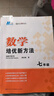 自選】新版黃東坡探究應(yīng)用新思維 培優(yōu)新方法 精英大視野數(shù)學物理化學7七8八9九年級 奧數(shù)競賽難題壓軸題提優(yōu)訓練初一初二初三教輔資料 【25版】培優(yōu)新方法 七年級數(shù)學 曬單實拍圖