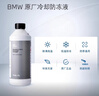 寶馬BMW 原廠防凍液套裝 發(fā)動機冷卻液 汽車水箱寶 1.5L -40℃ 藍色 3瓶 曬單實拍圖