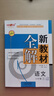 2025鐘書(shū)金牌 新教材全解八年級上下冊語(yǔ)文數學(xué)英語(yǔ)物理化學(xué)教材全解8年級上下冊上海小學(xué)課本同步完全解讀講解輔導訓練書(shū)鐘書(shū)金牌滬教版新教材全解 【現貨】語(yǔ)文-8上（同步2025秋新教材） 曬單實(shí)拍圖