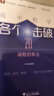 2025新版高中數學(xué)各個(gè)擊破全套23冊 浙大數學(xué)優(yōu)輔高考數學(xué)專(zhuān)項高中數學(xué)小題狂做輔導書(shū)高中數學(xué)基礎題新高考一輪二輪復習高中數學(xué)必修 浙江大學(xué)出版社 高中數學(xué)各個(gè)擊破全23冊 曬單實(shí)拍圖