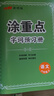 【品牌直營(yíng)】2025秋新優(yōu)翼新領(lǐng)程涂重點(diǎn)課堂筆記語(yǔ)文數(shù)學(xué)英語(yǔ)一二三四五六年級(jí)上冊(cè)下冊(cè)預(yù)習(xí)學(xué)習(xí)筆記教材詳解同步語(yǔ)文教材學(xué)霸課堂筆記全解小學(xué)語(yǔ)文基礎(chǔ)知識(shí)手冊(cè)英語(yǔ)隨堂筆記 涂重點(diǎn)【語(yǔ)文RJ】 【25秋】六年 曬單實(shí)拍圖