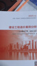 建工社新版 2025一級造價(jià)師教材全套 一造教材安裝土建教材 中國計劃出版社 【安裝】建設工程技術(shù)與計量（單本） 曬單實(shí)拍圖