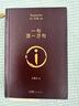 【京東自營(yíng)現(xiàn)貨】一句頂一萬(wàn)句  劉震云京東自營(yíng) 贈(zèng)人物關(guān)系表 茅盾文學(xué)獎(jiǎng)獲得者劉震云作品， 一日三秋、一地雞毛 文學(xué)小說 一句頂一萬(wàn)句正版書 曬單實(shí)拍圖