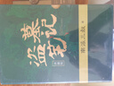 【當當 正版包郵】盜墓筆記云頂天宮 盜墓筆記全套正版 全10冊 盜墓筆記+十年 曬單實(shí)拍圖
