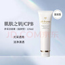 肌膚之鑰（Cle de Peau）凈采潔面膏濕潤型 125ml  溫和深層清潔凈顏 曬單實(shí)拍圖
