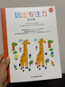 玩出專注力：四個(gè)不同主題場景多種游戲形式展開，由易到難激發(fā)孩子多項(xiàng)潛能。（套裝全4冊） 曬單實(shí)拍圖