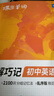 蝶變學園 初中英語詞匯必背2100詞漫畫詳解巧記 七八九年級單詞速記初中英語詞匯1600課標詞+500拓展詞 2026中考英語詞匯突破 全國通 曬單實拍圖