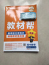 天星教育2026 高中教材幫高二上 選擇性必修第1冊2冊必修一二冊 教材完全解讀全解 復習輔導必刷題 作業(yè)本教材書(shū) 高二上·數學(xué)選修1【人教A版】 曬單實(shí)拍圖