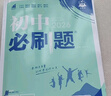 【2026學(xué)年】2025秋季新版初中必刷題九年級上冊數學(xué)初三人教版數學(xué)物理化學(xué)科目可選 新華正版 適配新版教材同步9年級試卷刷題試卷練習冊狂K重點(diǎn) 九年級 上冊【物理】人教版（25秋新版） 曬單實(shí)拍圖