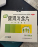 江中 健胃消食片0.8g*160片成人 腸胃消化 脾胃虛弱 胃藥 健脾胃 消食健胃 脾胃調理 肚子脹 食欲不振 曬單實(shí)拍圖