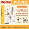 漫畫(huà)講透黃帝內(nèi)經(jīng) 理論本草綱目皇帝內(nèi)經(jīng)中醫(yī)基礎(chǔ)養(yǎng)生原著正版全集全譯圖解彩圖白話版 中醫(yī)八大名著之一 閱讀狂歡節(jié) 曬單實(shí)拍圖