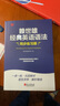 賴世雄美語(yǔ)從頭學(xué)【全套】賴世雄美語(yǔ)入門+美語(yǔ)音標(biāo)+賴世雄初級(jí)美語(yǔ)、中級(jí)美語(yǔ)、高級(jí)美語(yǔ) 賴世雄英語(yǔ)初中高級(jí)聽力口語(yǔ)寫作特訓(xùn) 賴世雄經(jīng)典英語(yǔ)語(yǔ)法+配套同步練習(xí)冊(cè)共2冊(cè) 曬單實(shí)拍圖
