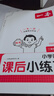 一本小學(xué)語(yǔ)文課后小練習二年級上冊2025秋語(yǔ)文同步練習冊閱讀理解答題方法課后復習鞏固單元考點(diǎn)培優(yōu)訓練 曬單實(shí)拍圖
