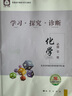 【官方正版-北京同城發(fā)】高一學(xué)期2025秋北京西城學(xué)習探究診斷指導測試上冊下冊學(xué)探診語(yǔ)文數學(xué)英語(yǔ)物理化學(xué)思想政治歷史地理生物第16版地質(zhì)出版社自選必修一必修二 必修一【化學(xué)】16版 曬單實(shí)拍圖