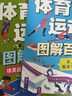 樂(lè )樂(lè )趣 體育運動(dòng)圖解百科 平裝3冊 體育運動(dòng)百科全書(shū)奧運會(huì )運動(dòng)項目圖解 3-6-9-12歲以上 大場(chǎng)景插畫(huà)體育繪本兒童圖書(shū) 曬單實(shí)拍圖