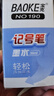 寶克（BAOKE）NO190 記號筆墨水 藍色 36ml/瓶 曬單實拍圖