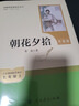 新版 朝花夕拾 西游記 駱駝祥子 鋼鐵是怎樣煉成的 人教版七年級上冊 人教版 七年級下冊課外書(shū)課外閱讀名著(zhù)初一書(shū)目 朝花夕拾 原著(zhù)無(wú)刪減版 人民教育出版社 西游記 【升級版】七上 西游記+朝花夕拾 贈 曬單實(shí)拍圖
