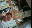 探味草原五香醬牛肉150g*4袋內蒙古特產(chǎn)鹵牛肉熟食休閑即食牛肉零食下酒菜 曬單實(shí)拍圖