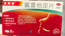 【5分鐘釋放】息斯敏氯雷他定片12片兒童抗過(guò)敏性鼻炎蕁麻疹專(zhuān)用藥鼻塞皮膚瘙癢噴嚏流涕搭配布地奈德鼻噴劑 曬單實(shí)拍圖