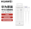 華為（HUAWEI）原裝5A 數據線(xiàn)type-c充電器線(xiàn)快充mate30 40 50 P30 40 50適用榮耀pro nova9 10 11 【原封盒裝】華為原裝5A數據線(xiàn) 曬單實(shí)拍圖