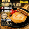 小黃象安格斯牛肉餡餅320g*3袋（共12張）兒童早餐生鮮速食 曬單實(shí)拍圖