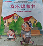 兒童反校園霸凌啟蒙繪本全10冊 兒童繪本3-6歲幼兒園入院必備安全意識提升培養內心強大的孩子 曬單實(shí)拍圖