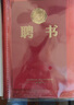 天順A4聘書聘用書聘請書任命書定做聘任書封面證書外殼內(nèi)芯打印定制LOGO 12開10本裝(內(nèi)含20張A4內(nèi)芯) 曬單實拍圖