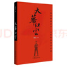 遙遠的救世主+天幕紅塵+天局（讀天局全本長(cháng)篇 看祁廳長(cháng)勝天半子 套裝3冊） 小說(shuō) 雙11大促 曬單實(shí)拍圖